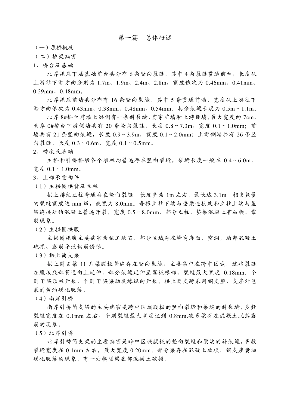 桥梁维修加固方案_第2页