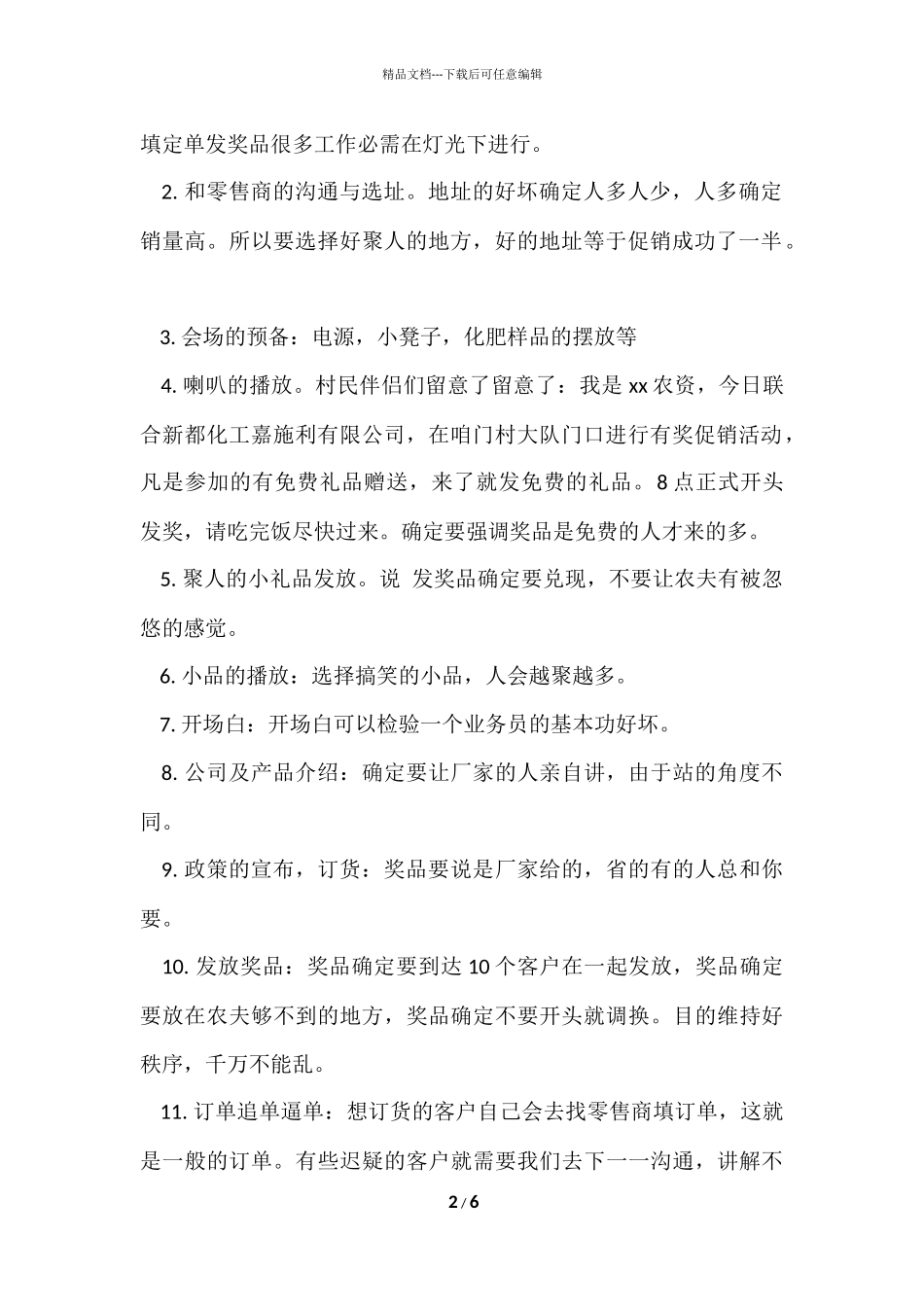 肥料销售技巧与实战_第2页