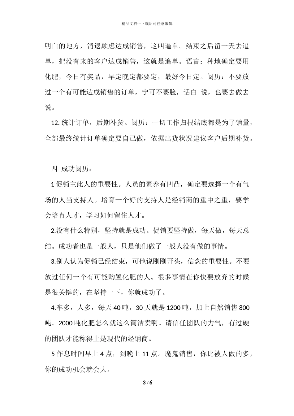 肥料销售技巧与实战_第3页