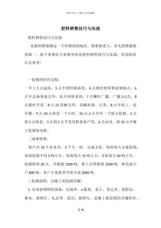 肥料销售技巧与实战