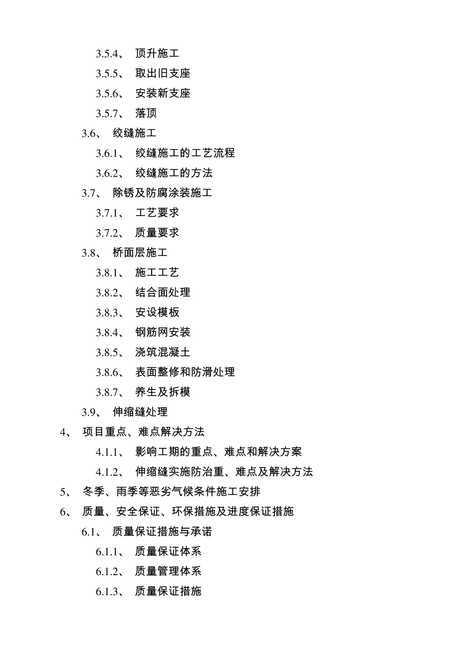 桥梁维修加固施工组织设计_第2页