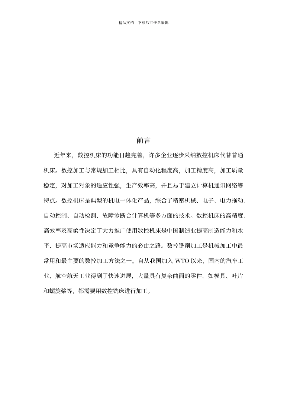 肥皂盒的数控加工工艺与编程卜友国_第3页