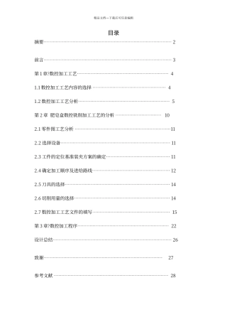 肥皂盒的数控加工工艺与编程卜友国