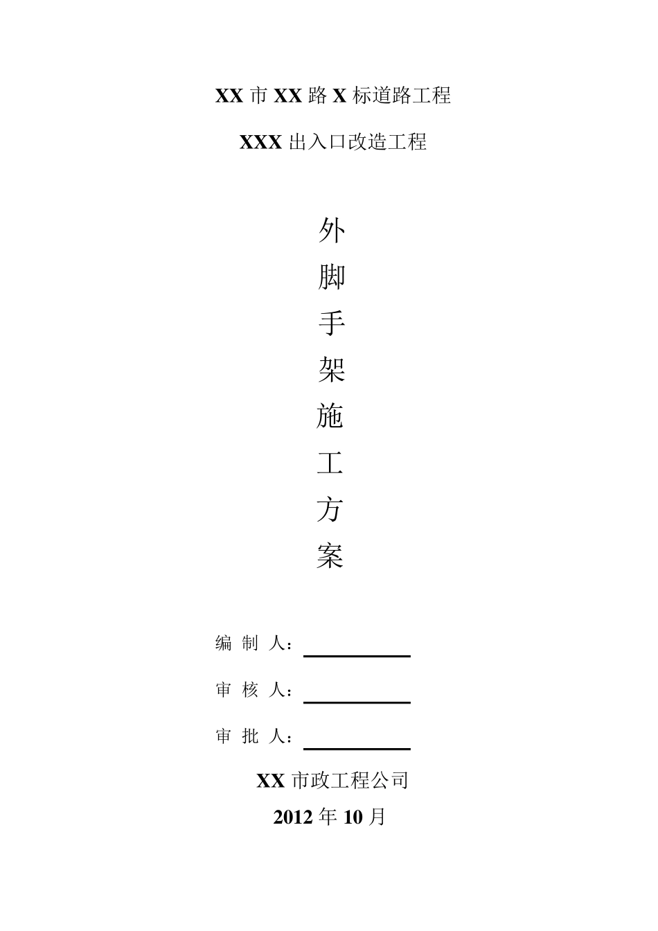 桥梁脚手架施工方案_第1页