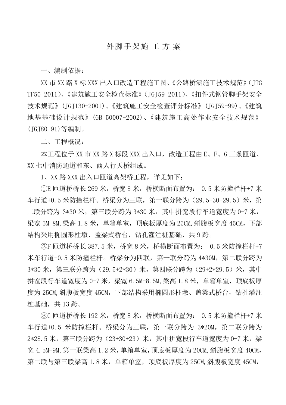 桥梁脚手架施工方案_第2页