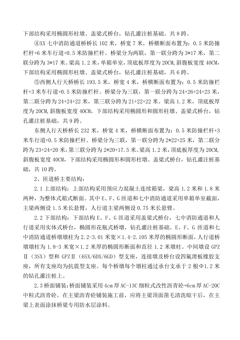 桥梁脚手架施工方案_第3页