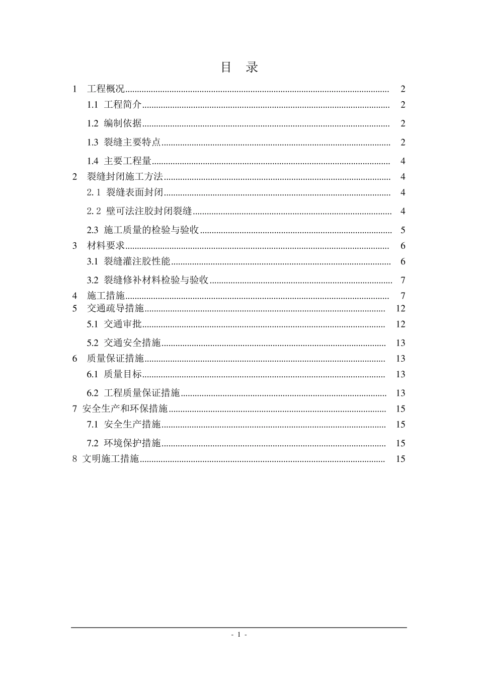 桥梁裂缝修补方案_第2页