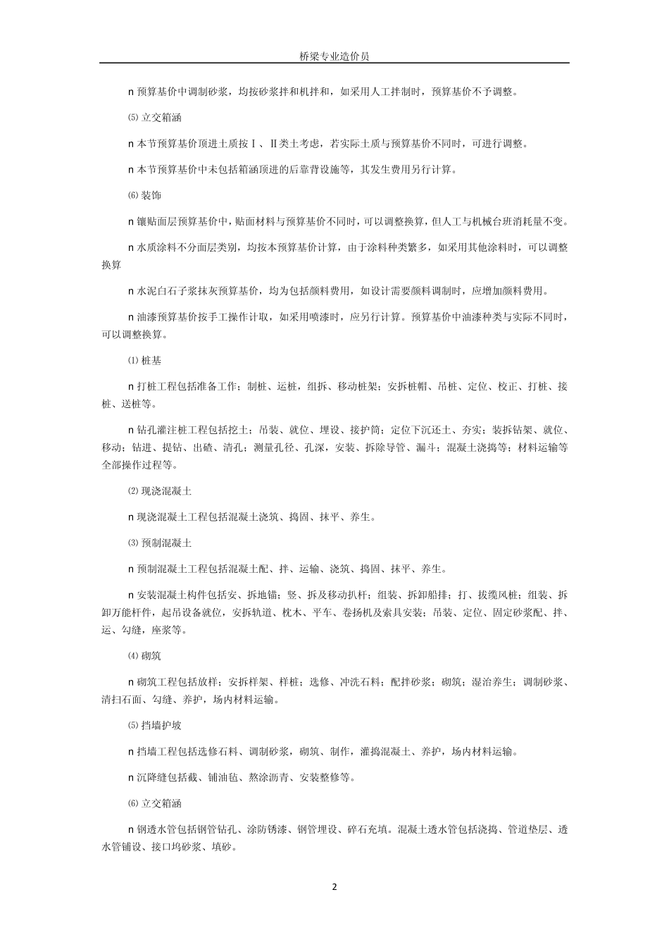 桥梁计价讲义及计算规则_第2页