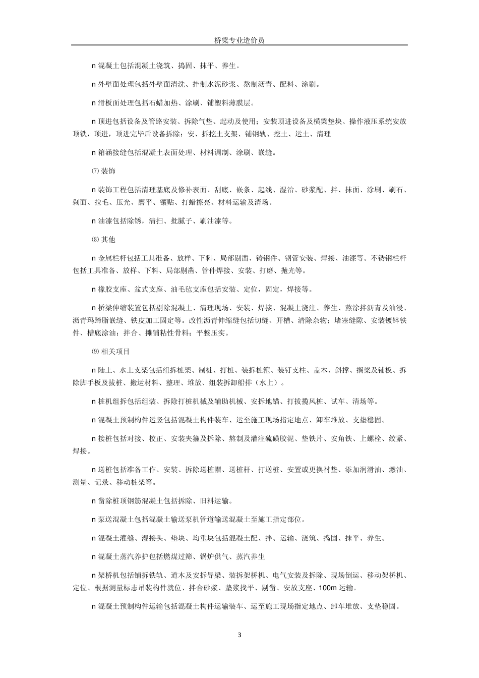 桥梁计价讲义及计算规则_第3页