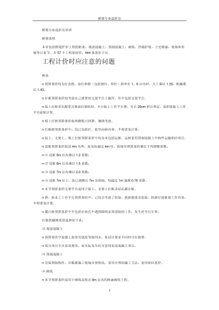 桥梁计价讲义及计算规则