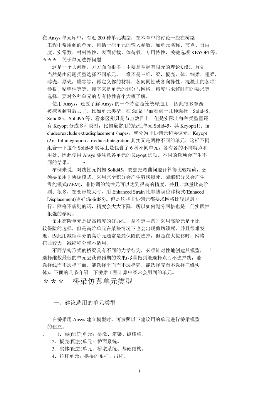 桥梁计算(常用的计算方法)_第2页