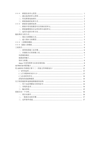 桥梁计算(常用的计算方法)