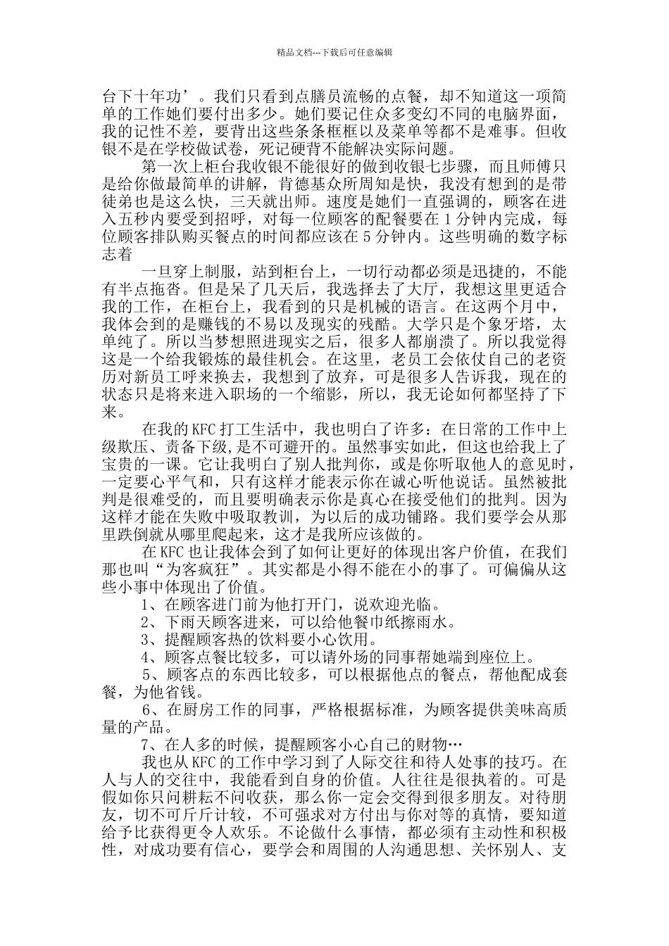 肯德基兼职的个人心得体会_第3页