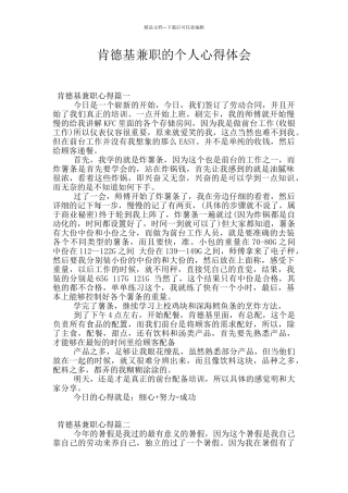 肯德基兼职的个人心得体会