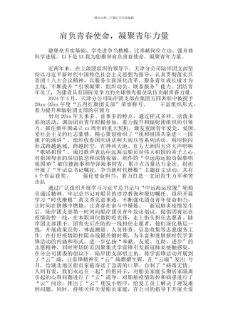 肩负青春使命