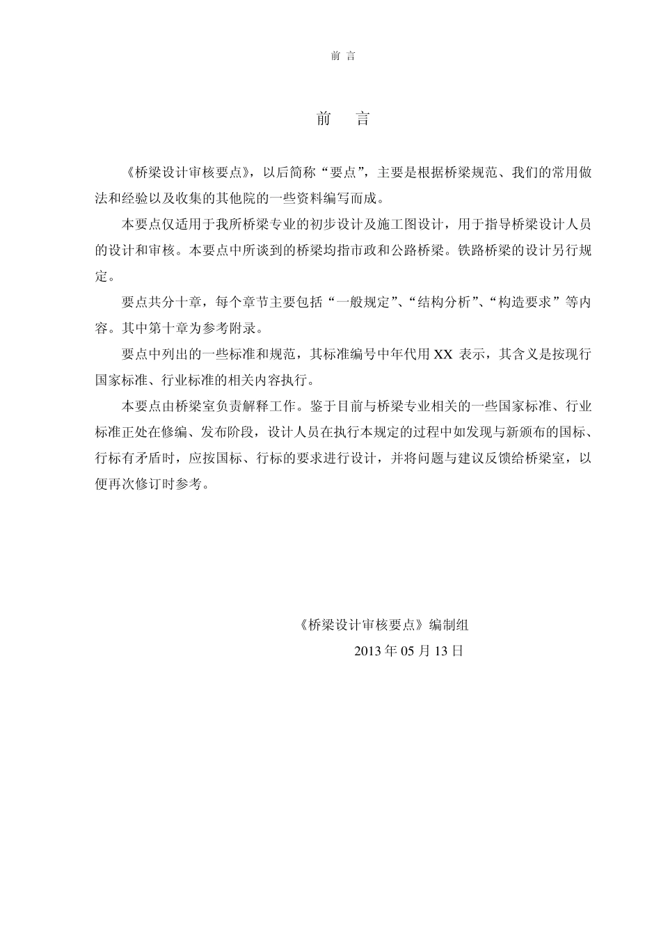 桥梁设计审核要点(讨论稿)_第2页