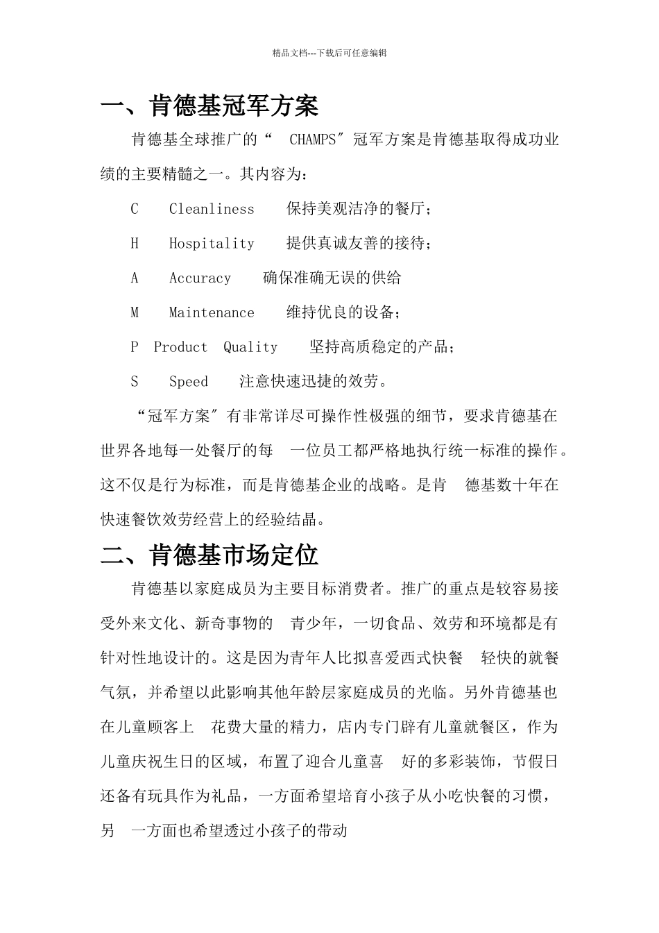 肯德基运营战略_第2页