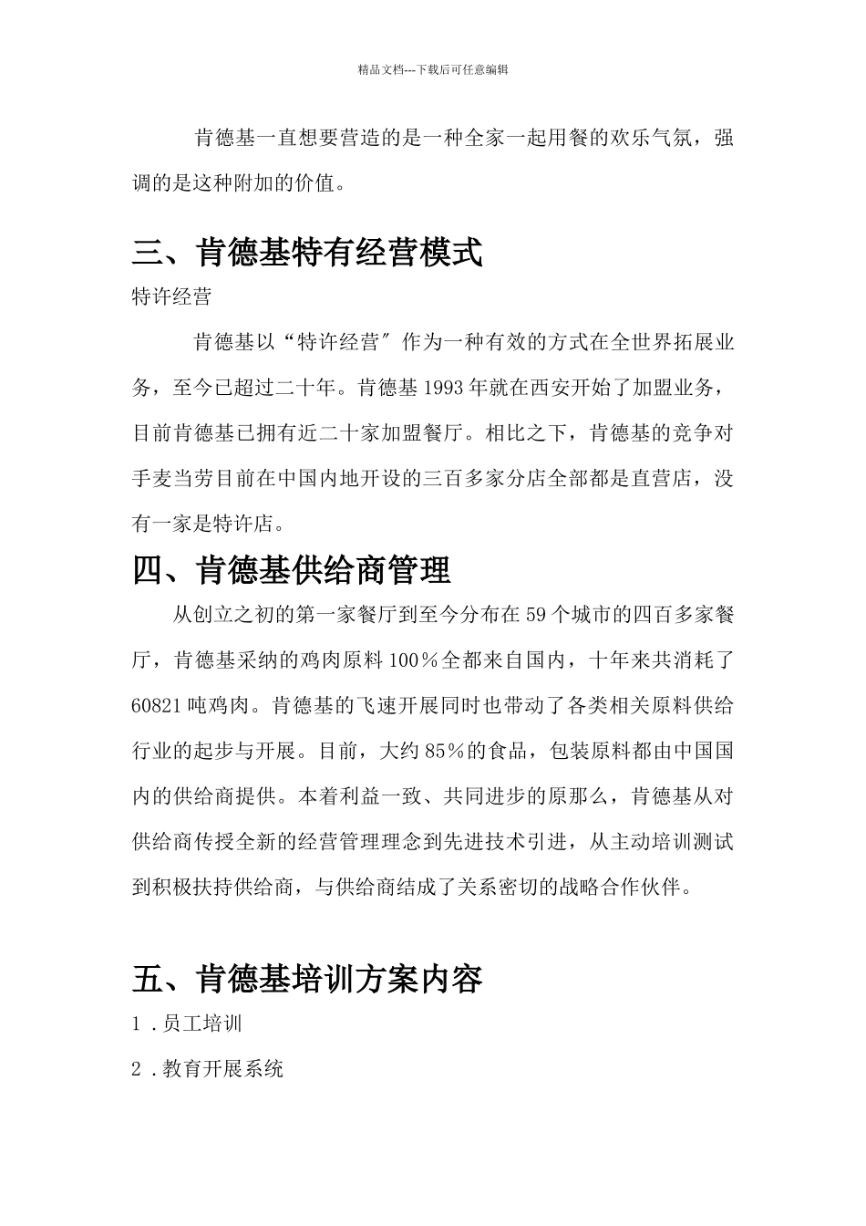 肯德基运营战略_第3页