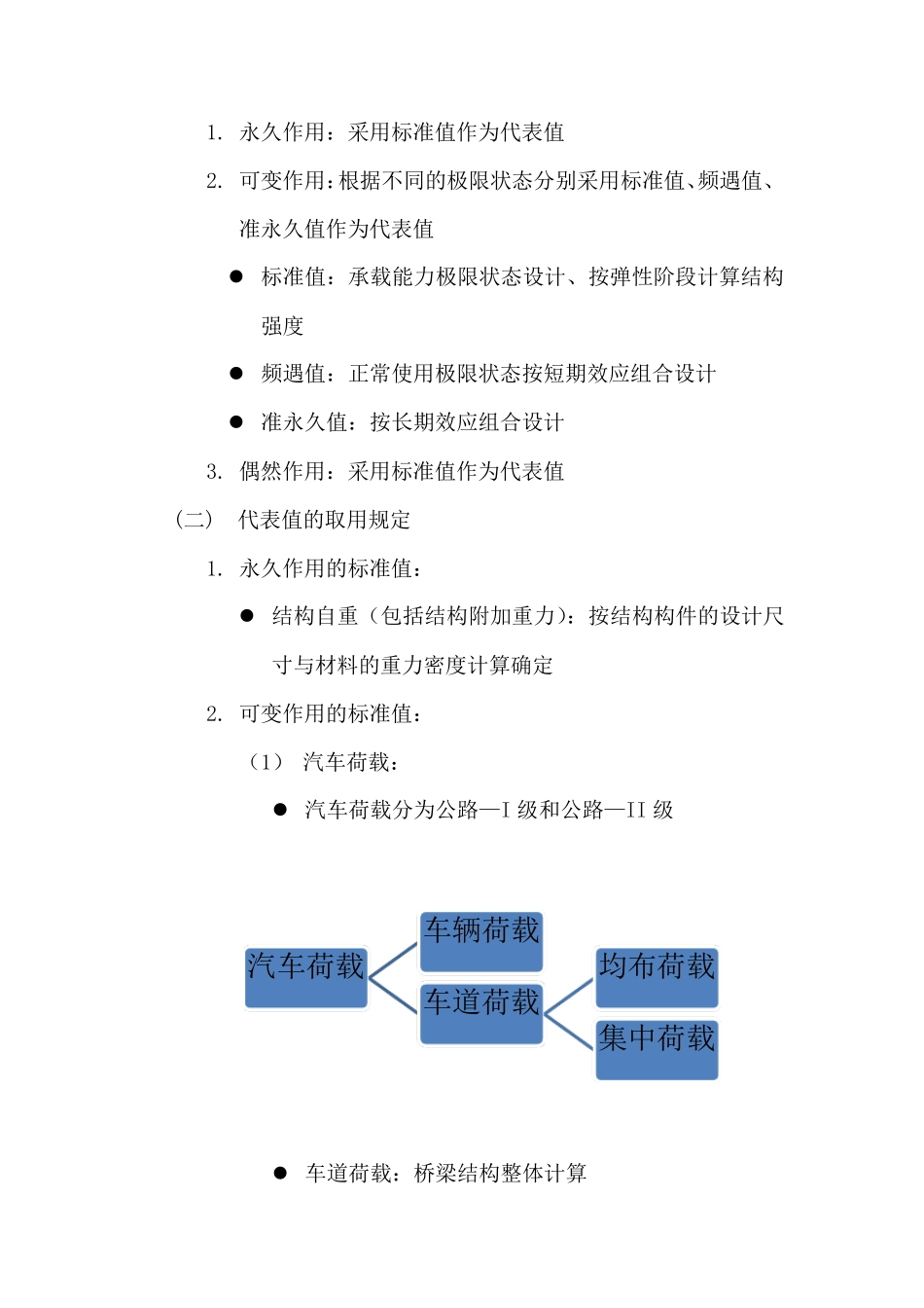 桥梁计算荷载_第3页
