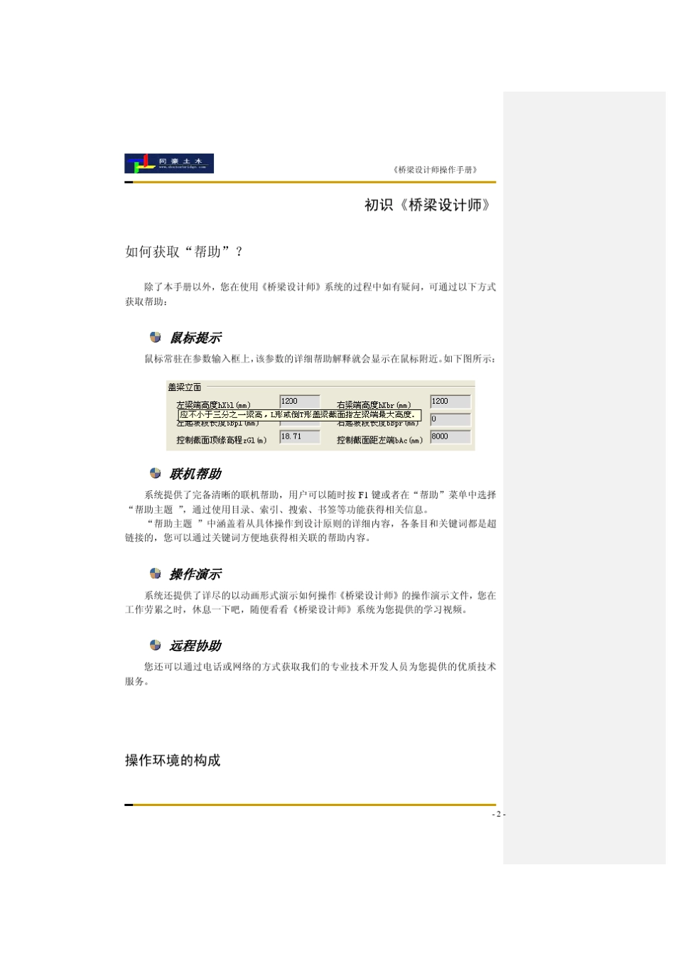 桥梁设计师操作手册_第2页