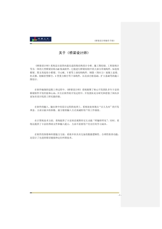 桥梁设计师操作手册