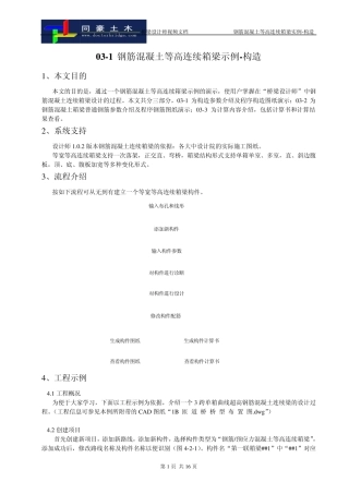 桥梁设计师视频文件031等高钢筋混凝土连续箱梁构造