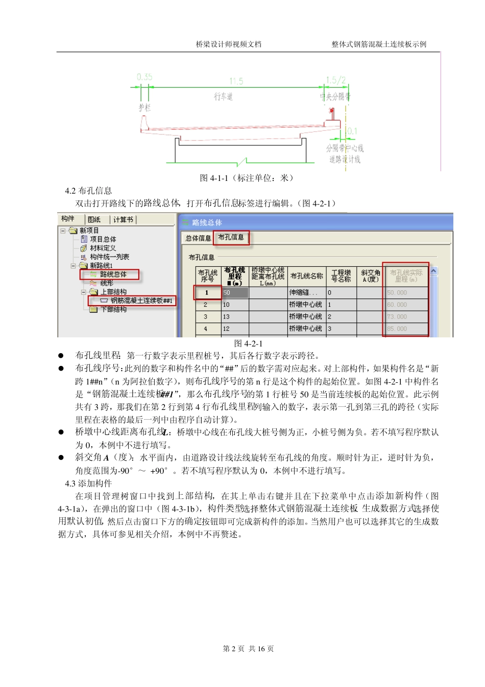 桥梁设计师视频文件06整体式钢筋混凝土连续板示例_第2页