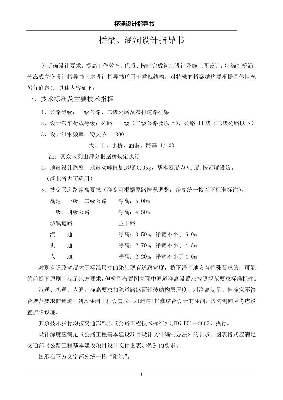 桥梁设计指导书_第1页