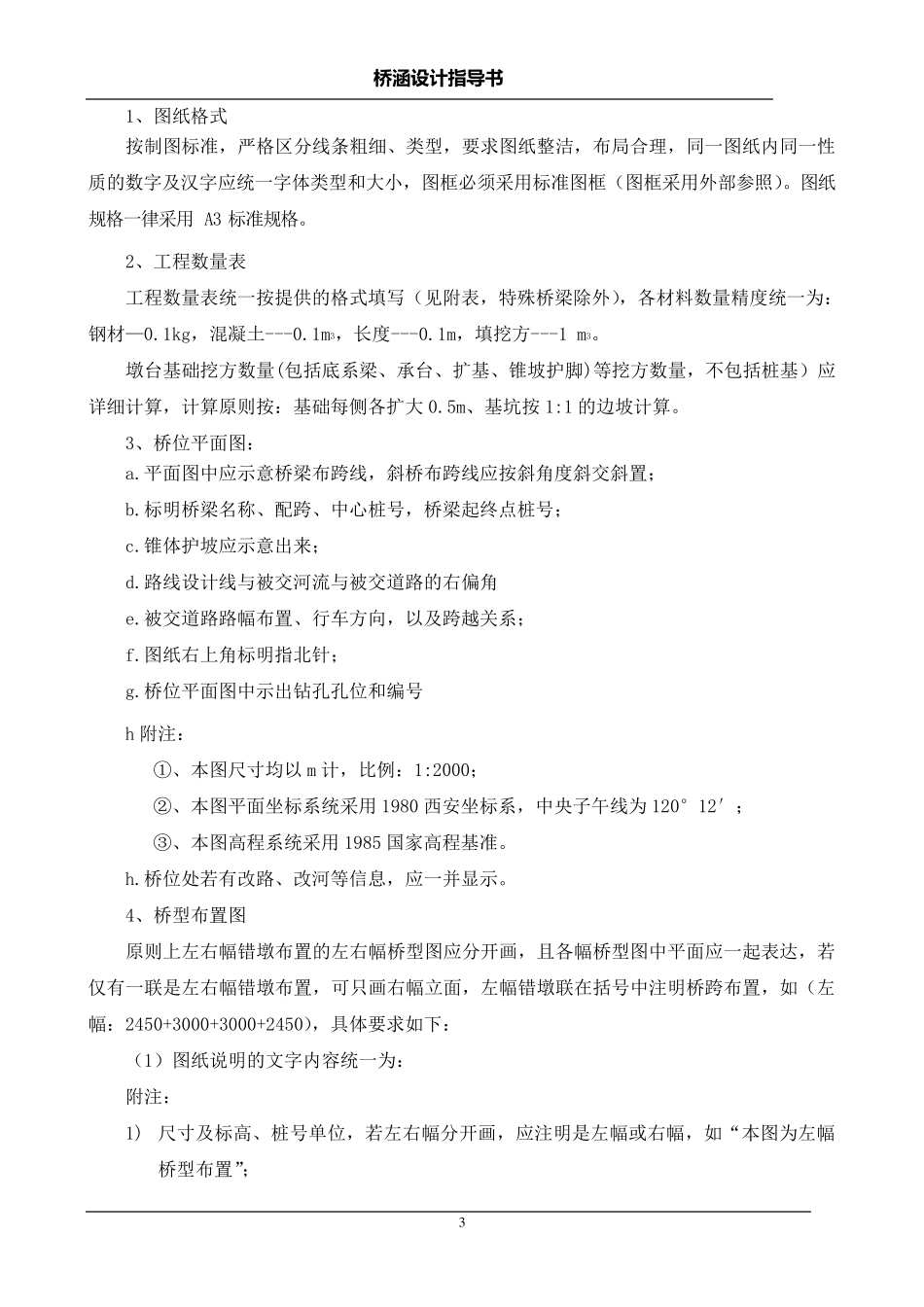 桥梁设计指导书_第3页