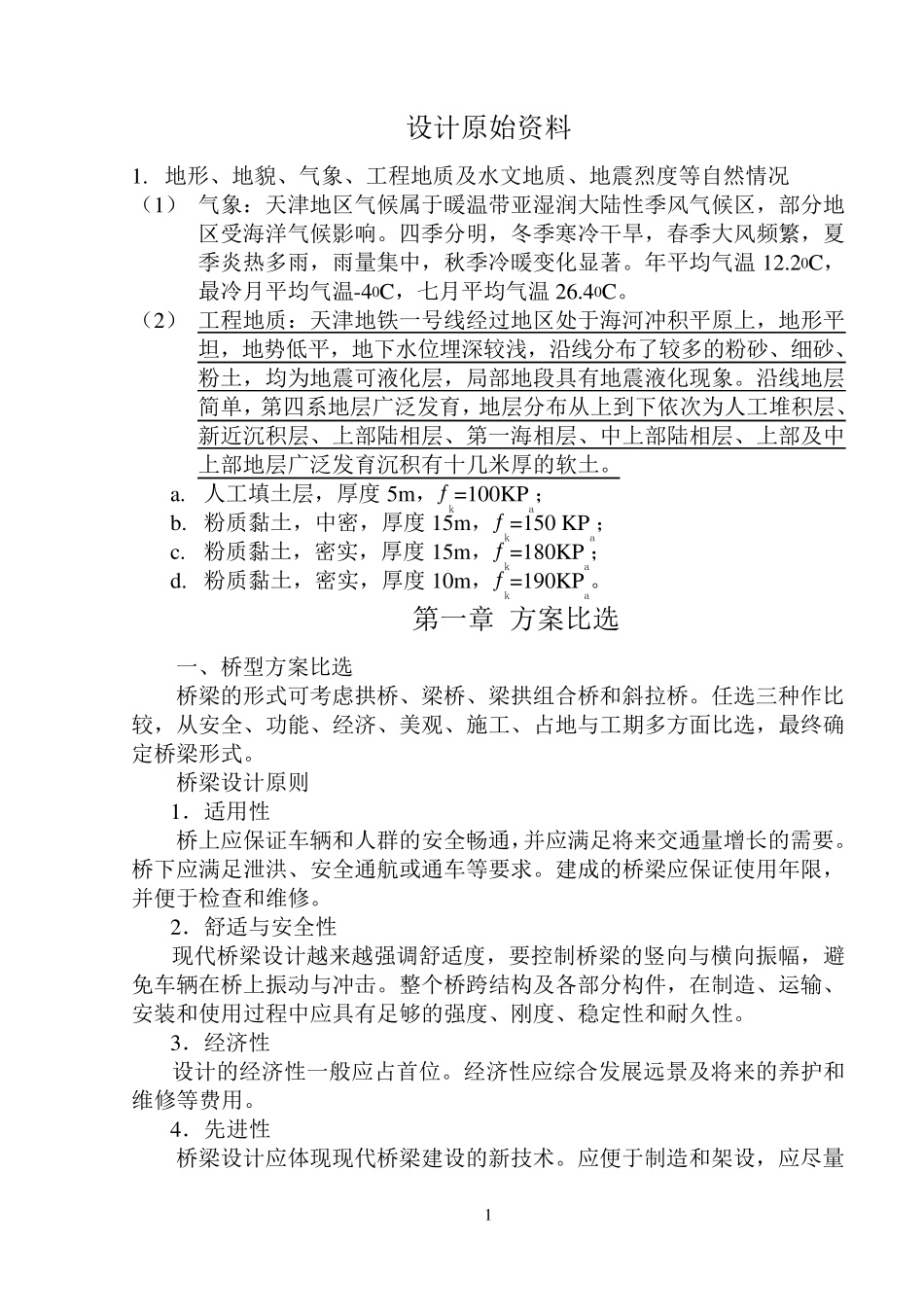 桥梁设计手算计算书_第1页