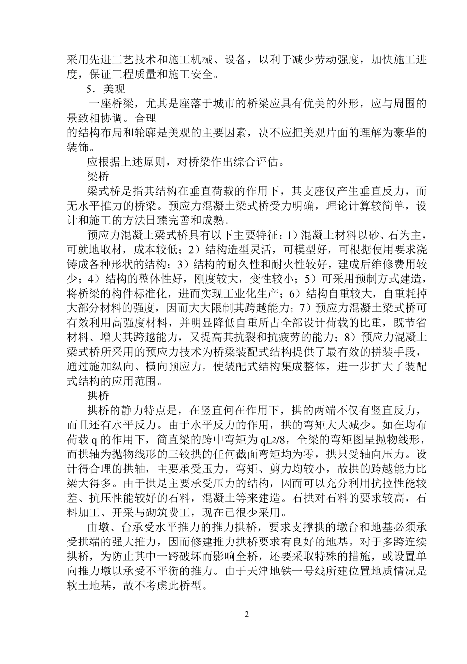 桥梁设计手算计算书_第2页