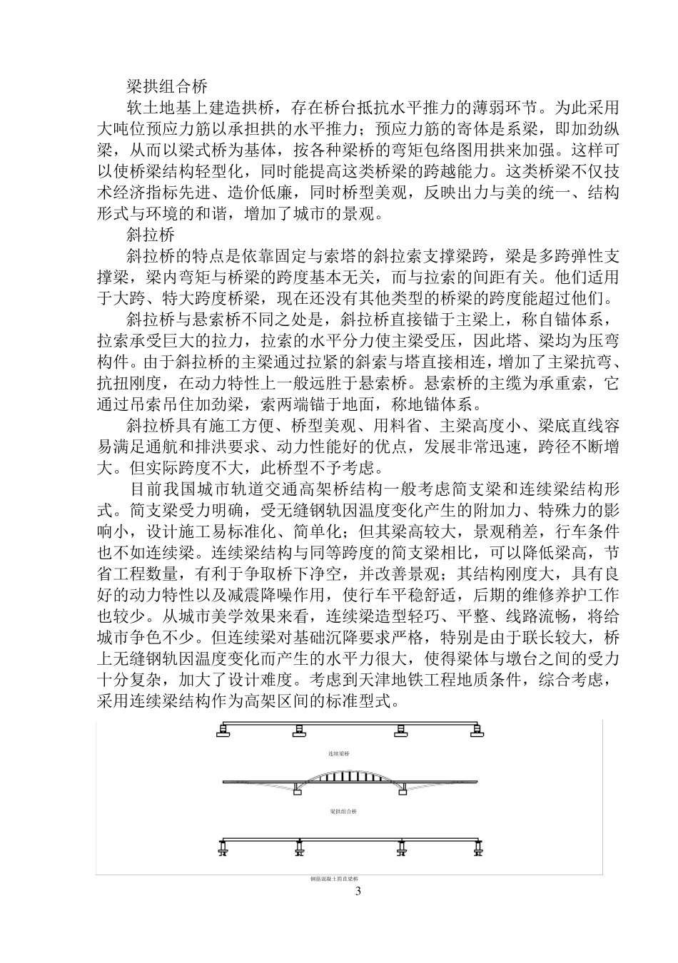 桥梁设计手算计算书_第3页