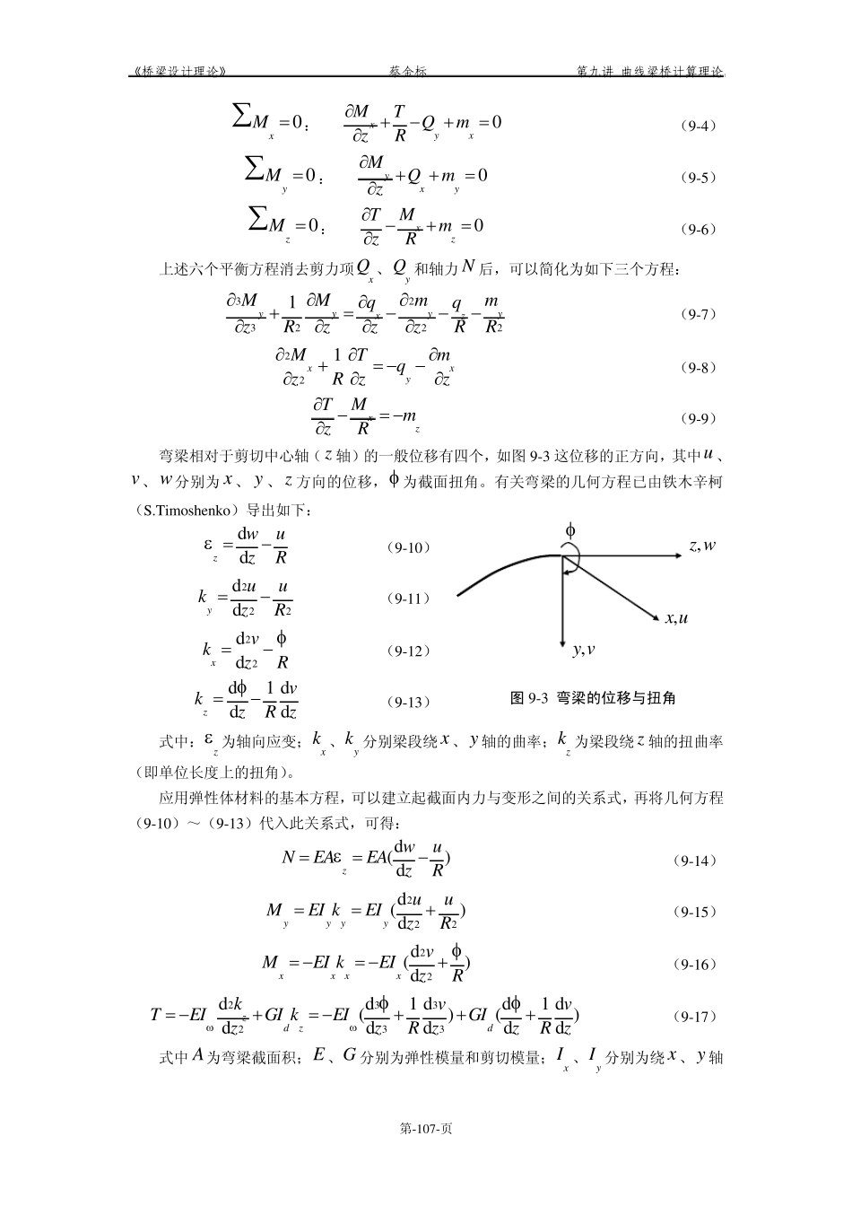 桥梁设计理论第九讲_第3页