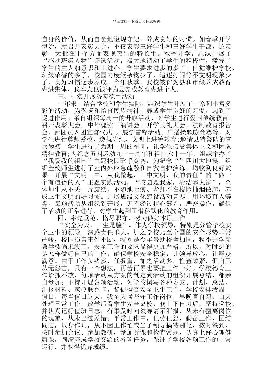 育人经验总结_第2页