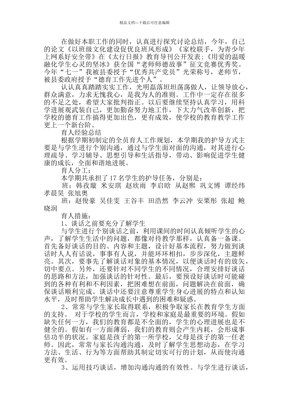 育人经验总结_第3页