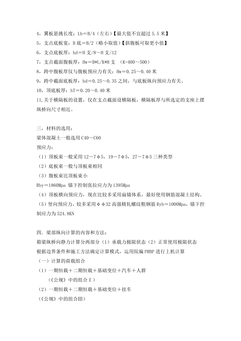 桥梁设计的基本步骤_第2页