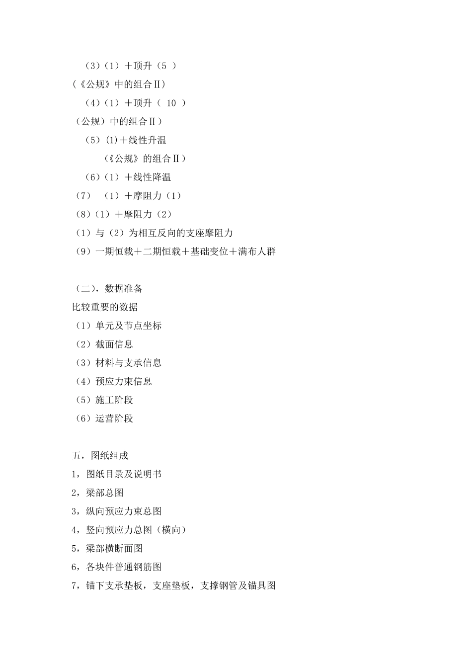 桥梁设计的基本步骤_第3页