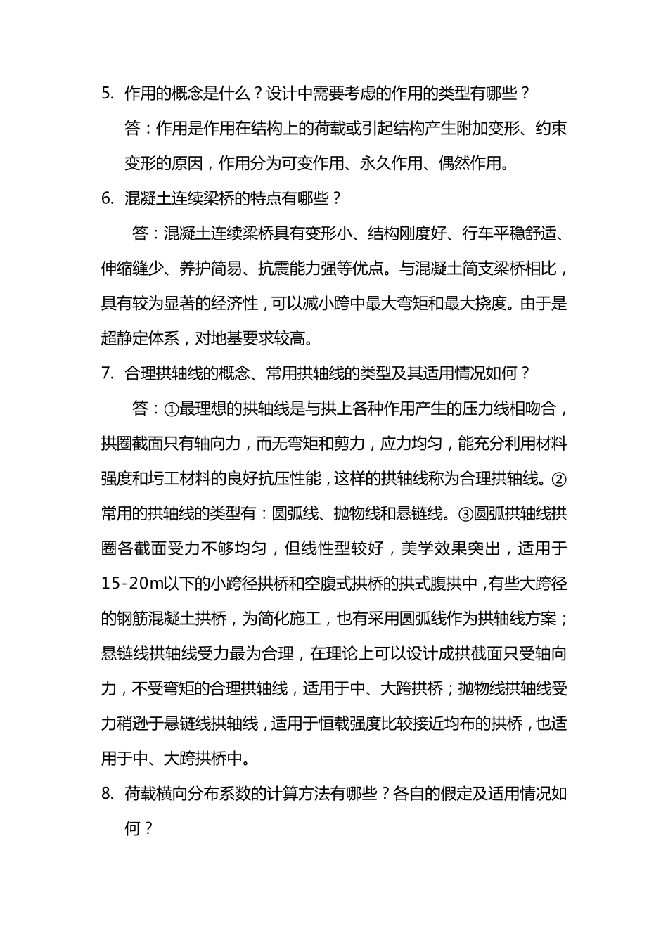 桥梁设计组答辩问题_第2页