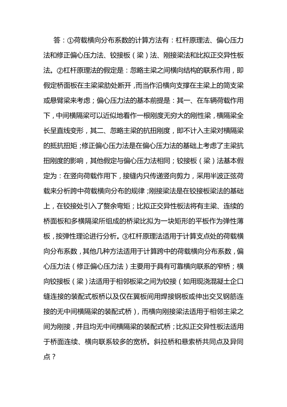 桥梁设计组答辩问题_第3页