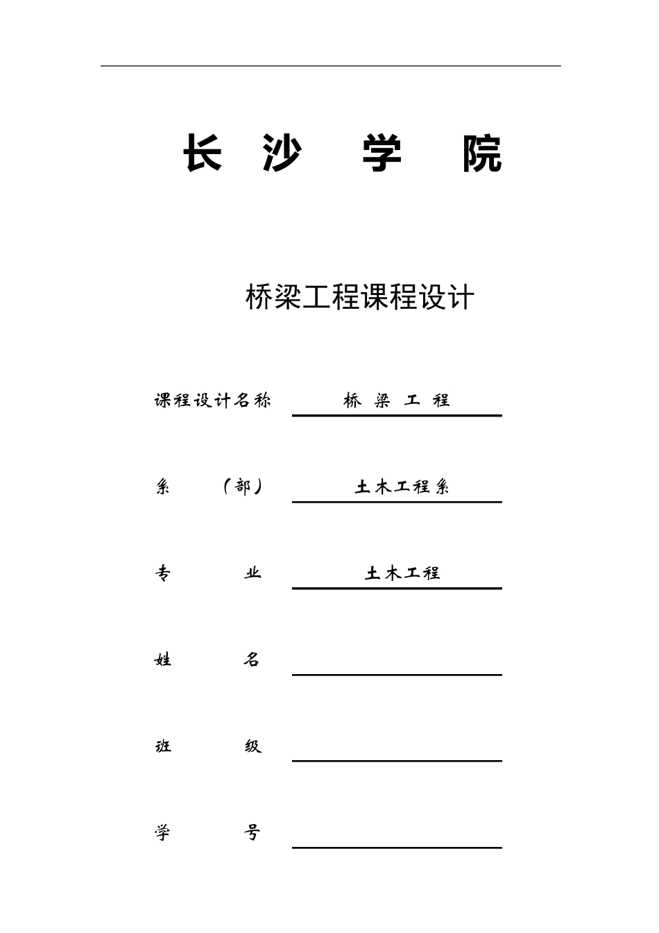 桥梁设计计算书_第1页