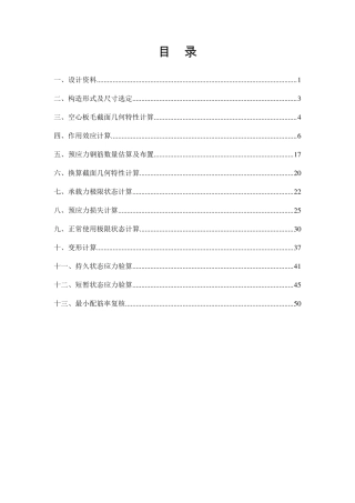 桥梁课程设计13m空心板桥