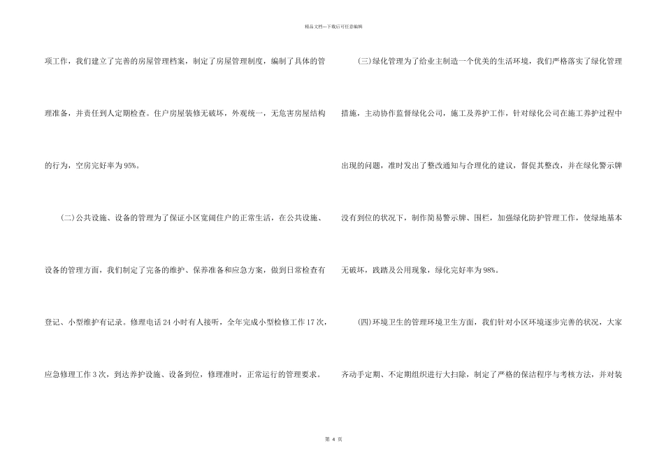 育人课外活动总结_第2页