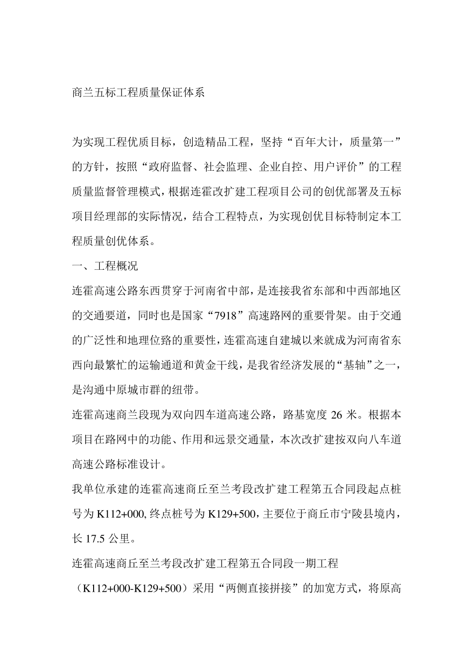 桥梁质量保证体系_第1页