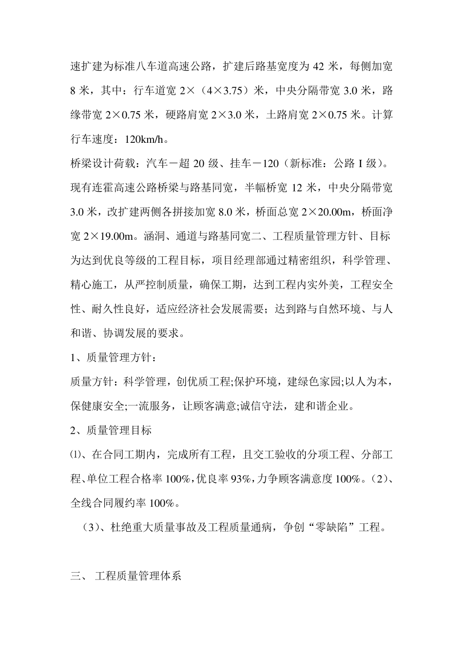 桥梁质量保证体系_第2页