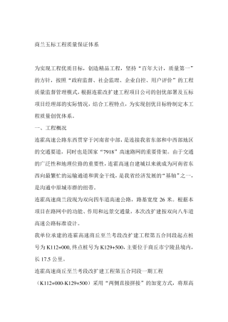 桥梁质量保证体系