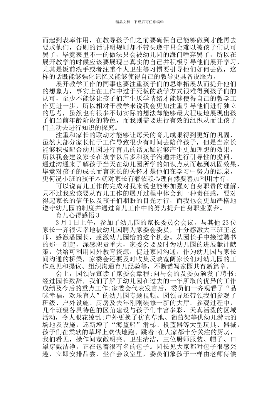 育儿心得感悟精选范文5篇700字_第2页