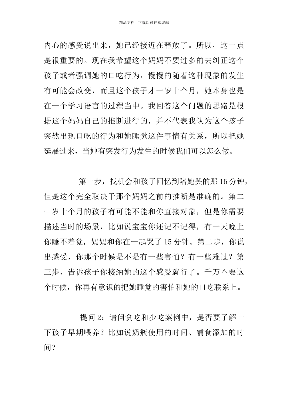 育儿专家兰海解读家长答疑摘录_第2页