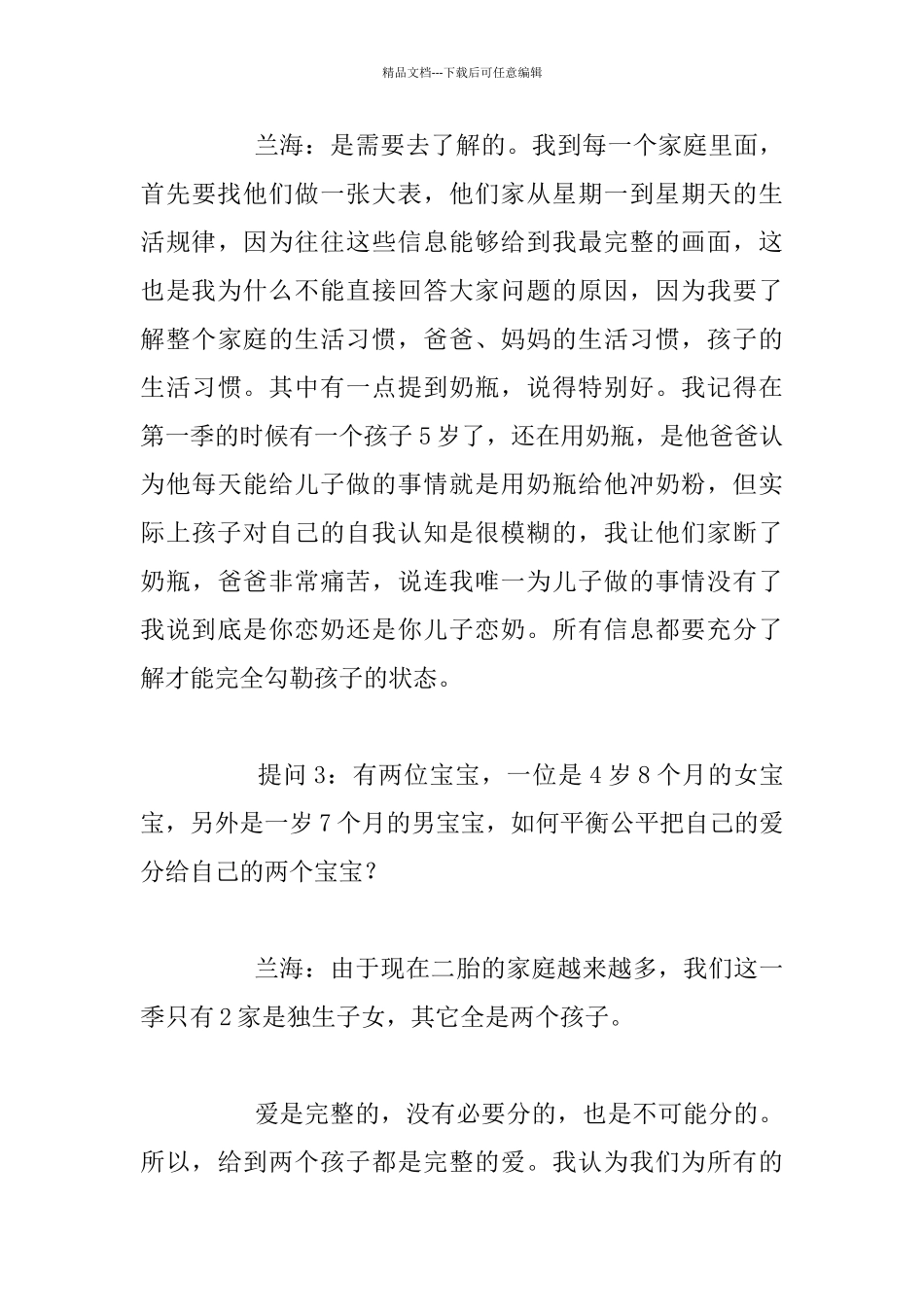 育儿专家兰海解读家长答疑摘录_第3页