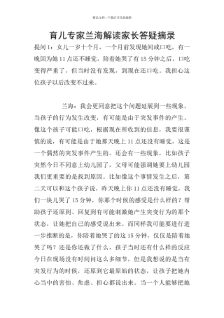 育儿专家兰海解读家长答疑摘录