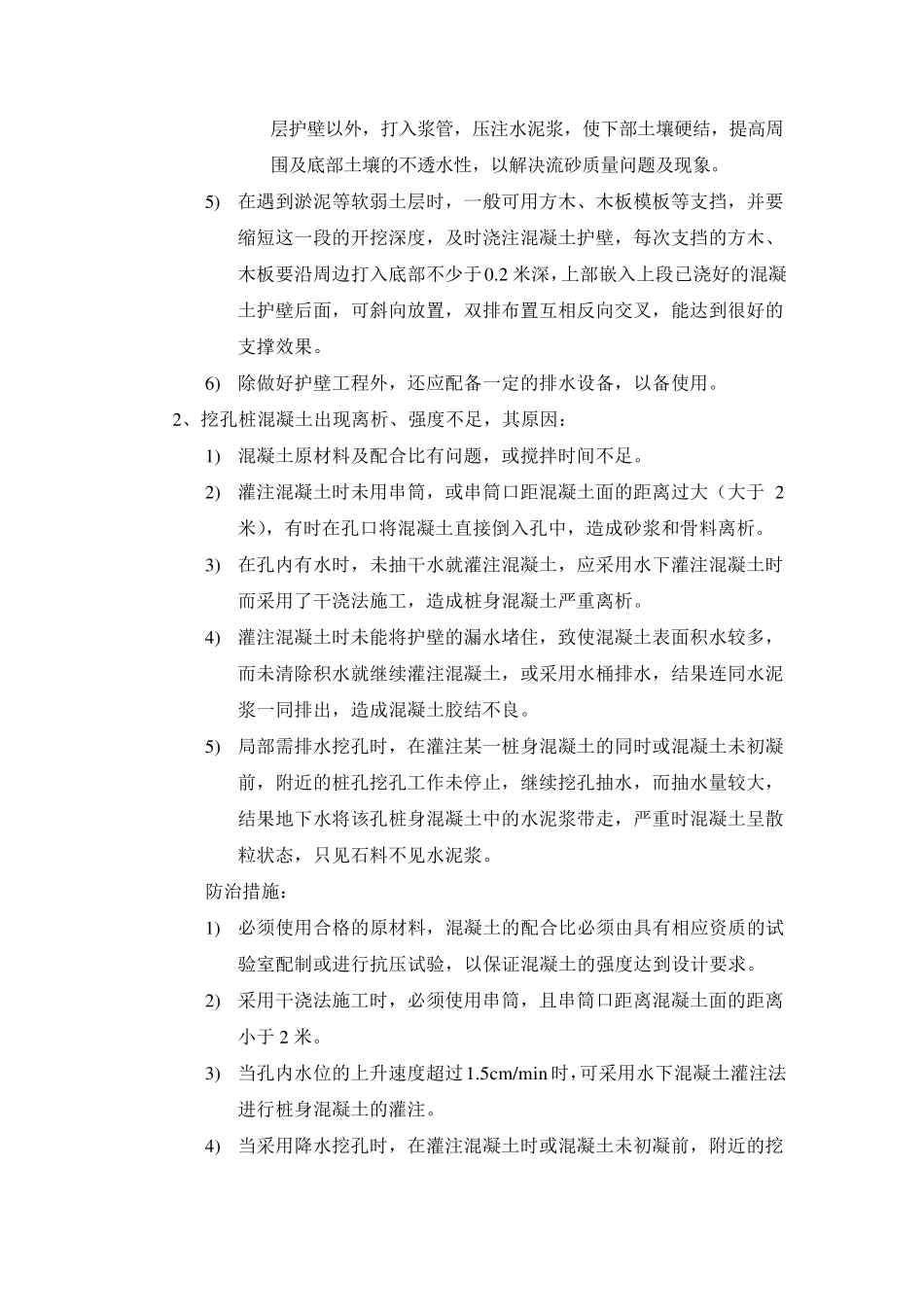 桥梁质量通病防治措施_第3页